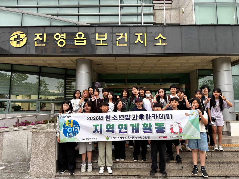 김해시복지재단 청소년수련관 방과후아카데미 지역연계활동 청소년 건강검진 실시