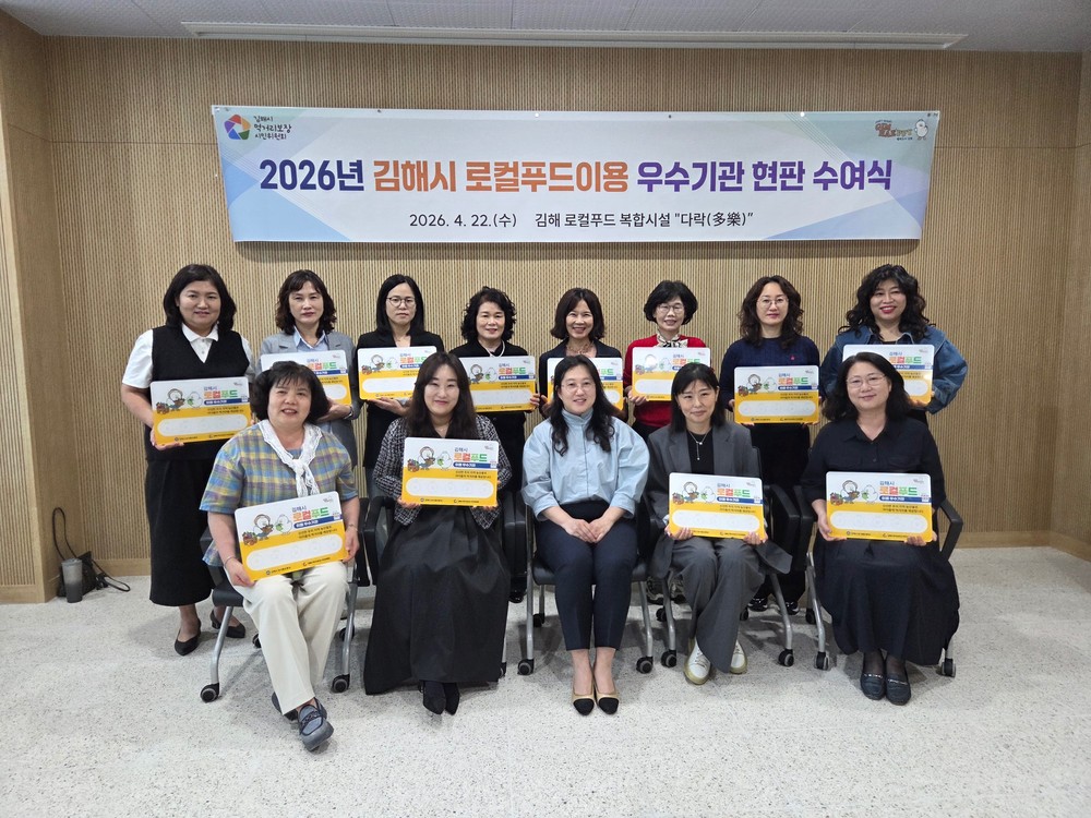 김해시 ‘로컬푸드 이용 우수기관’ 현판 수여