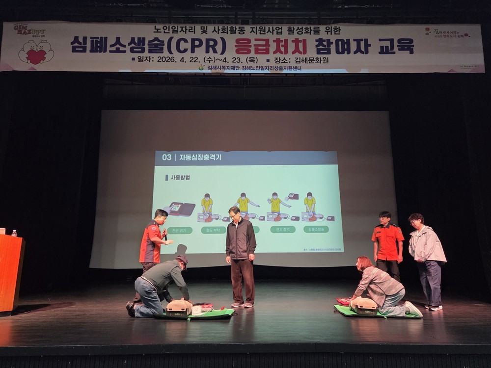김해노인일자리창출지원센터, 노인일자리 참여자 대상 심폐소생술 응급처치 교육 실시