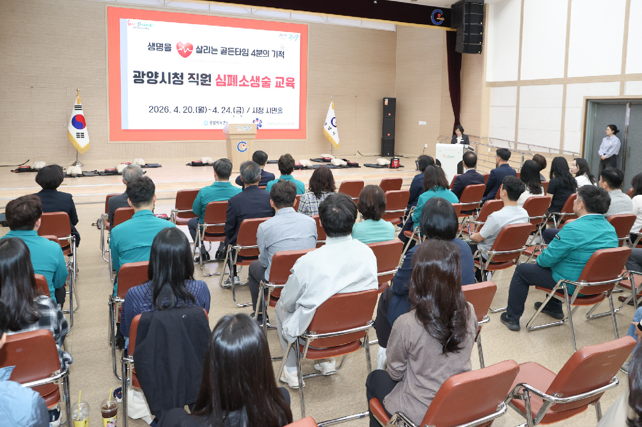 광양시청, 직원 대상 심폐소생술 및 응급처치 교육 실시