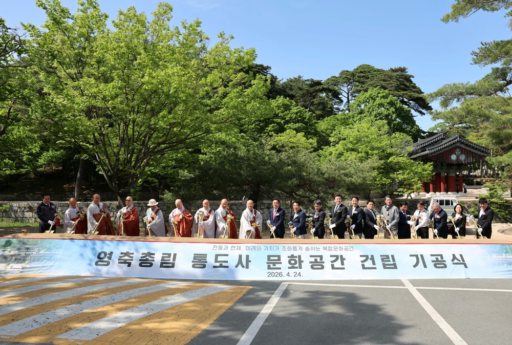 양산시, 세계유산 통도사 문화공간 건립 착수