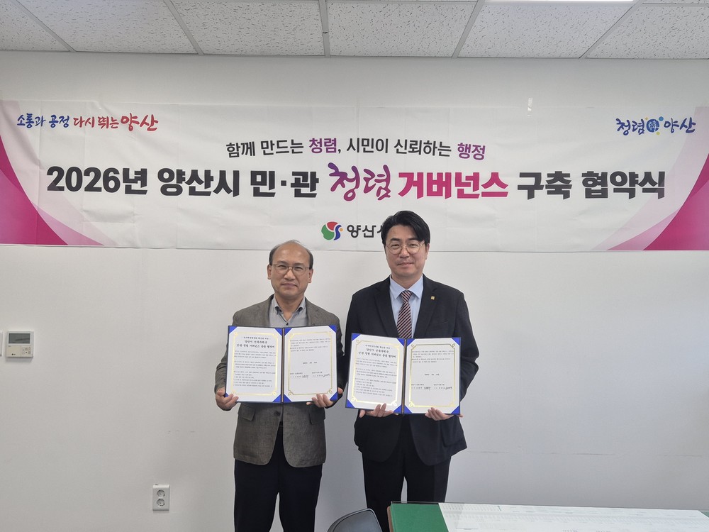 양산시 건축주택국, 건축사회와 청렴 거버넌스 구축