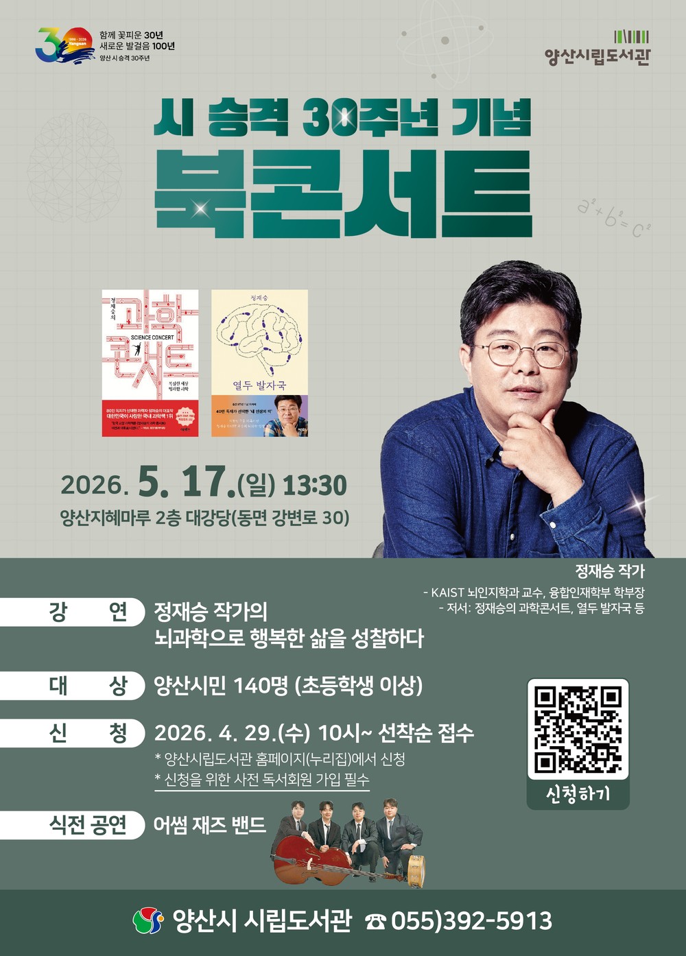 양산시, 시 승격 30주년 기념 북콘서트 개최