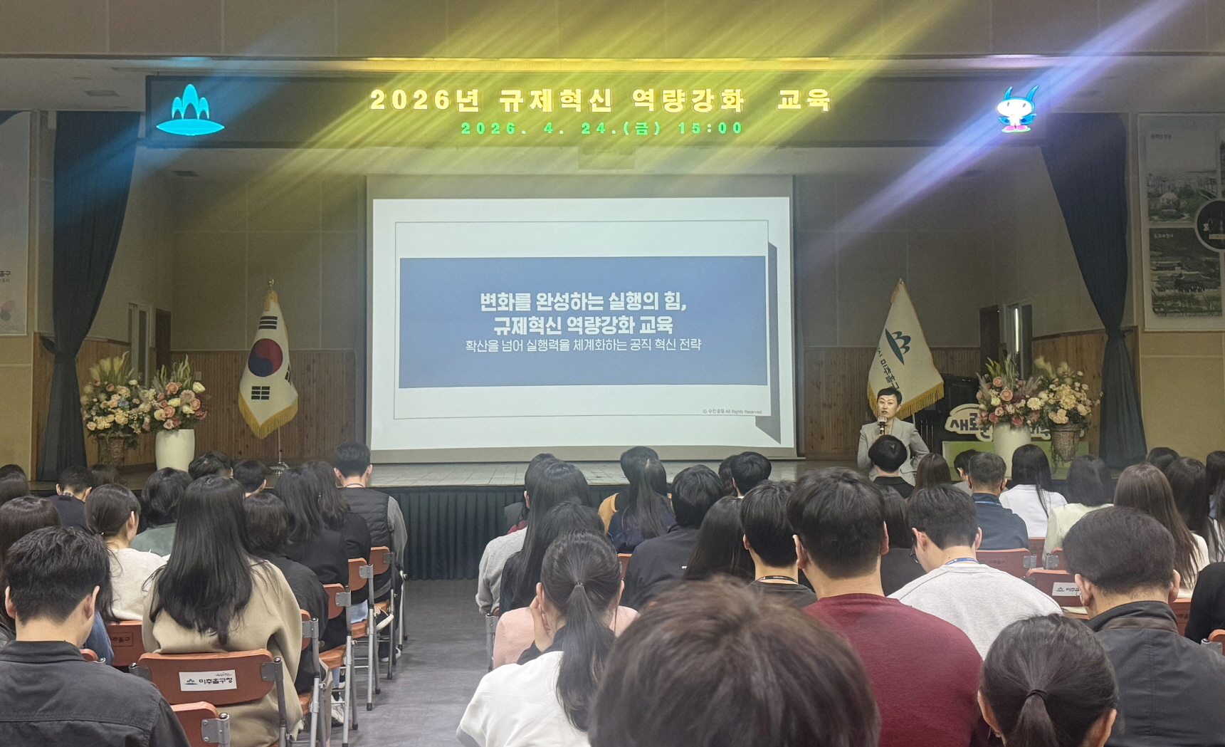 미추홀구, 2026년 규제혁신 역량 강화 교육 실시