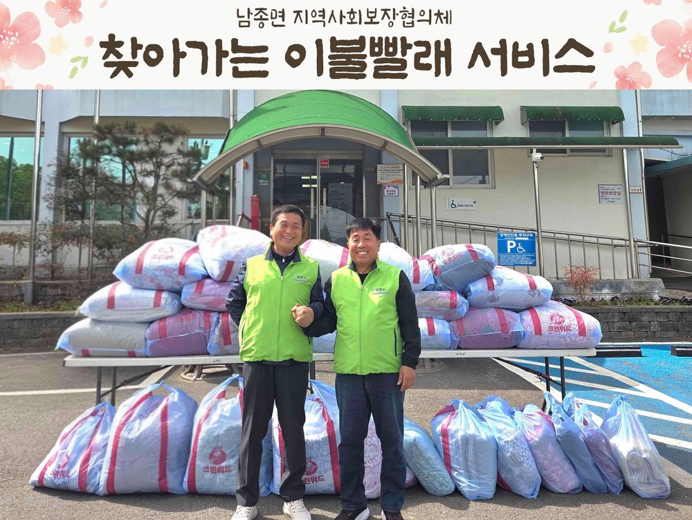 광주시 남종면, 홀몸 어르신 대상 ‘찾아가는 이불 빨래 서비스’ 추진