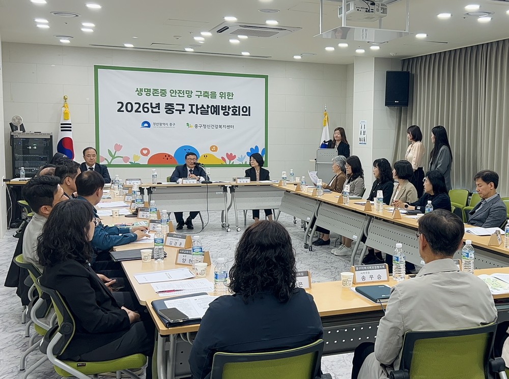 부산 중구, ‘2026년 제1회 자살예방회의’ 개최