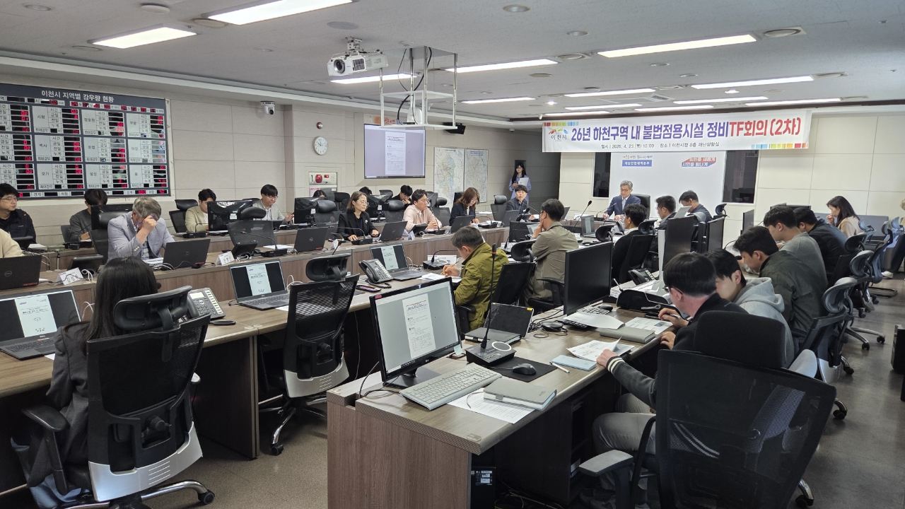 이천시, 하천 및 주변 지역 불법시설 전수조사 총력… 전담반(TF) 2차 회의 개최