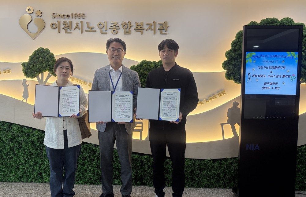 이천시 노인종합복지관, 2026년 어르신 문화체육 이음터사업…‘꽃 피는 태권 청춘’ 업무협약 체결
