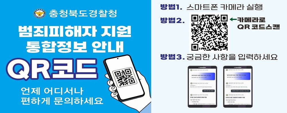 충청북도자치경찰위원회, 범죄 피해자 보호‧지원, AI로 더 빠르고 더 쉽게