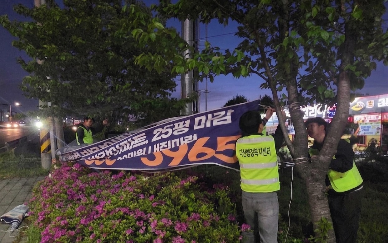 남양주시 다산행정복지센터, 불법현수막 야간 집중 정비