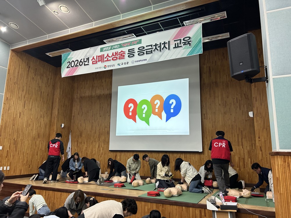 고성군보건소, 2026년 심폐소생술 등 응급처치 교육 실시