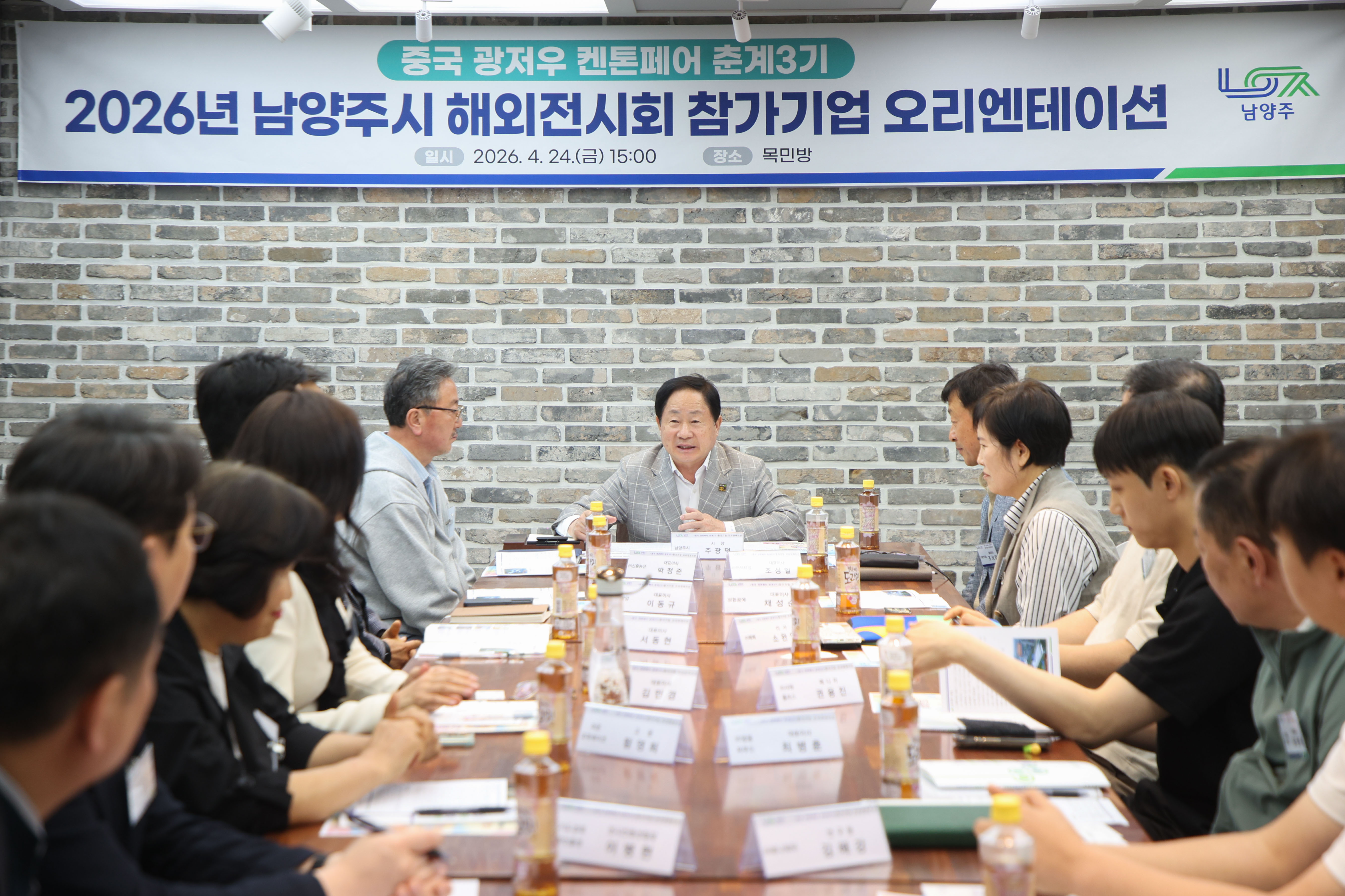 남양주시, 해외전시회 단체관 참가 앞두고 사전 오리엔테이션 개최