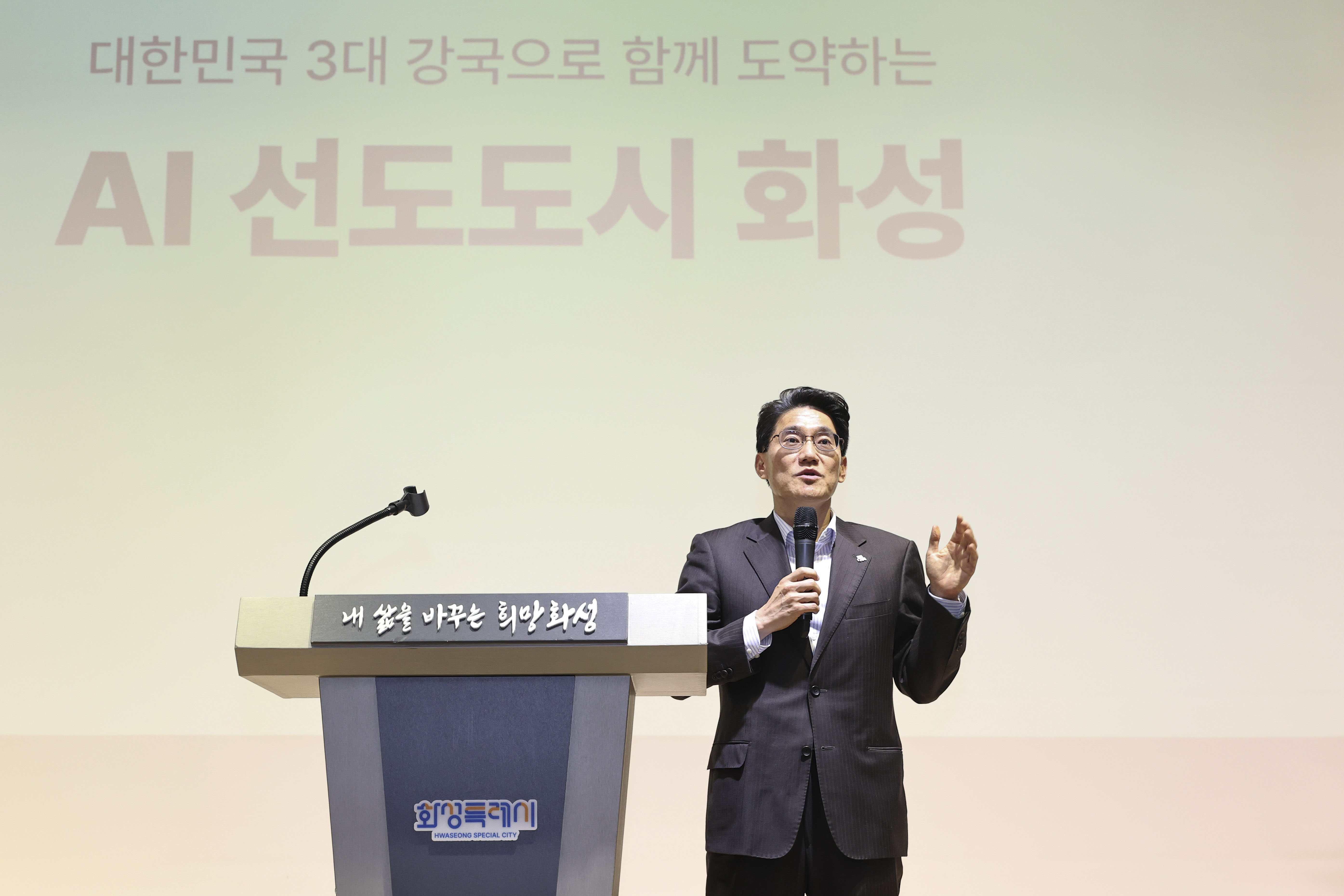화성특례시, ‘AI선도도시 화성’ 특강 개최 공공 AX 전환과 AI사업 발굴 본격화
