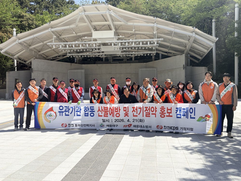 해운대구, 한전과 합동 산불예방·전기안전 캠페인 실시