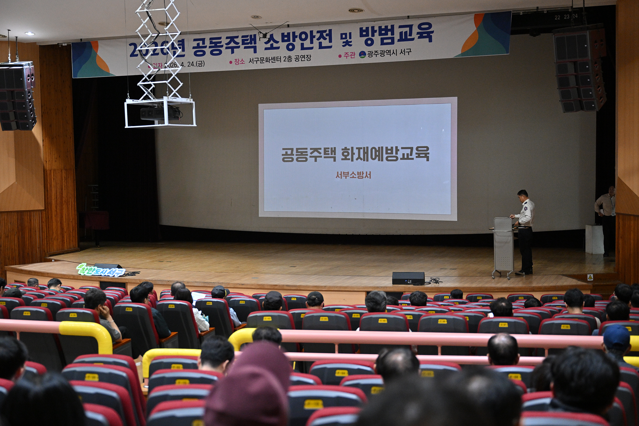 광주 서구, 공동주택 안전책임자 대응역량 강화