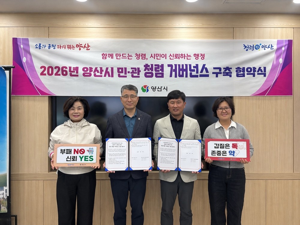 안전도시국, 의용소방대연합회와 청렴 거버넌스 구축