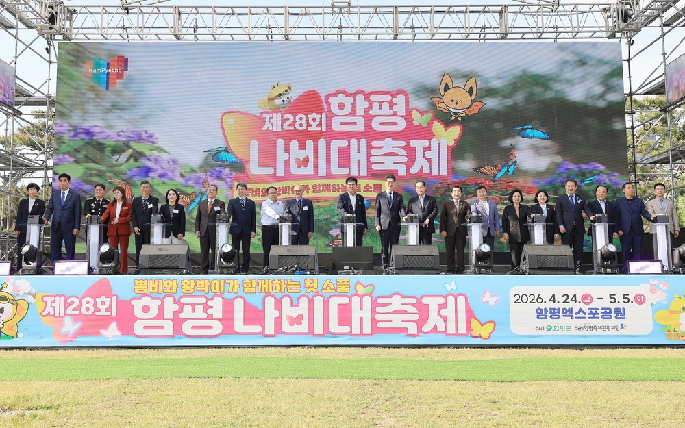 제28회 함평나비대축제 개막식 성료