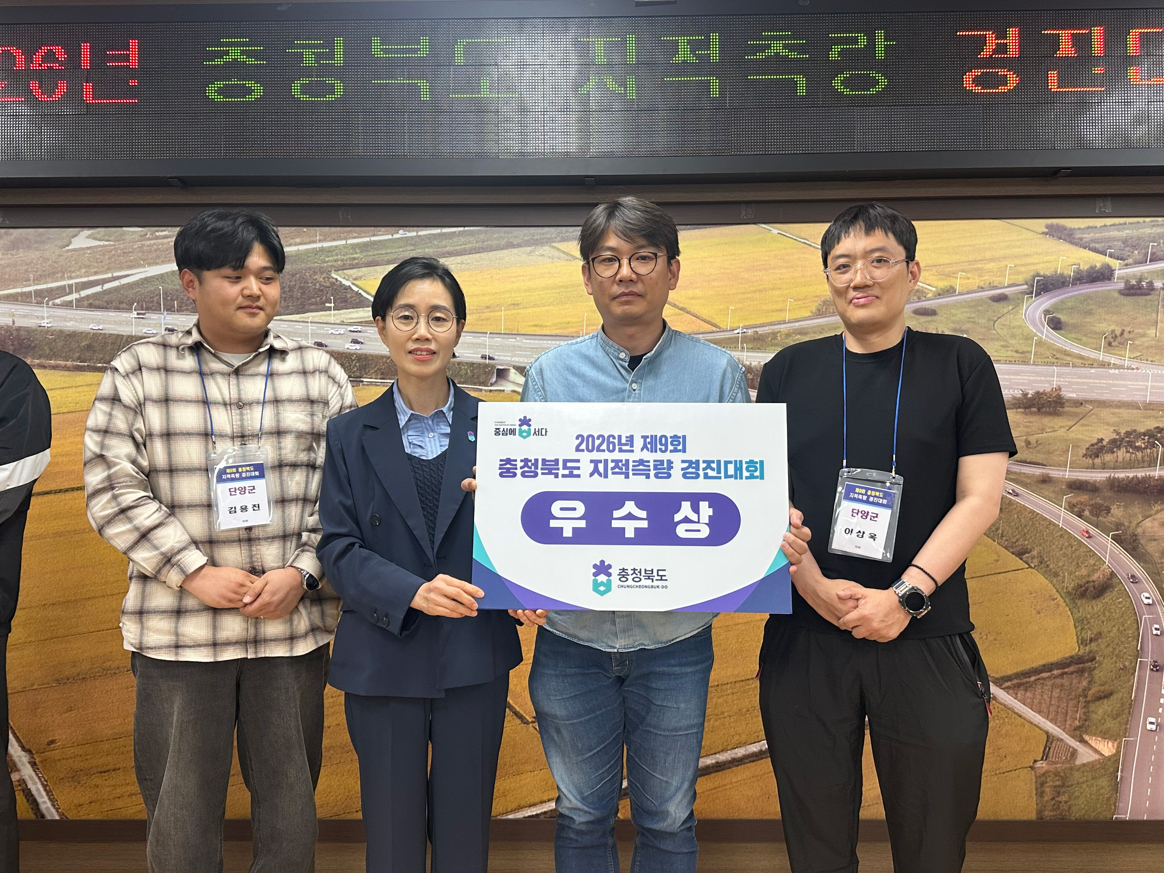 단양군, 충청북도 지적측량 경진대회 ‘우수팀’ 선정