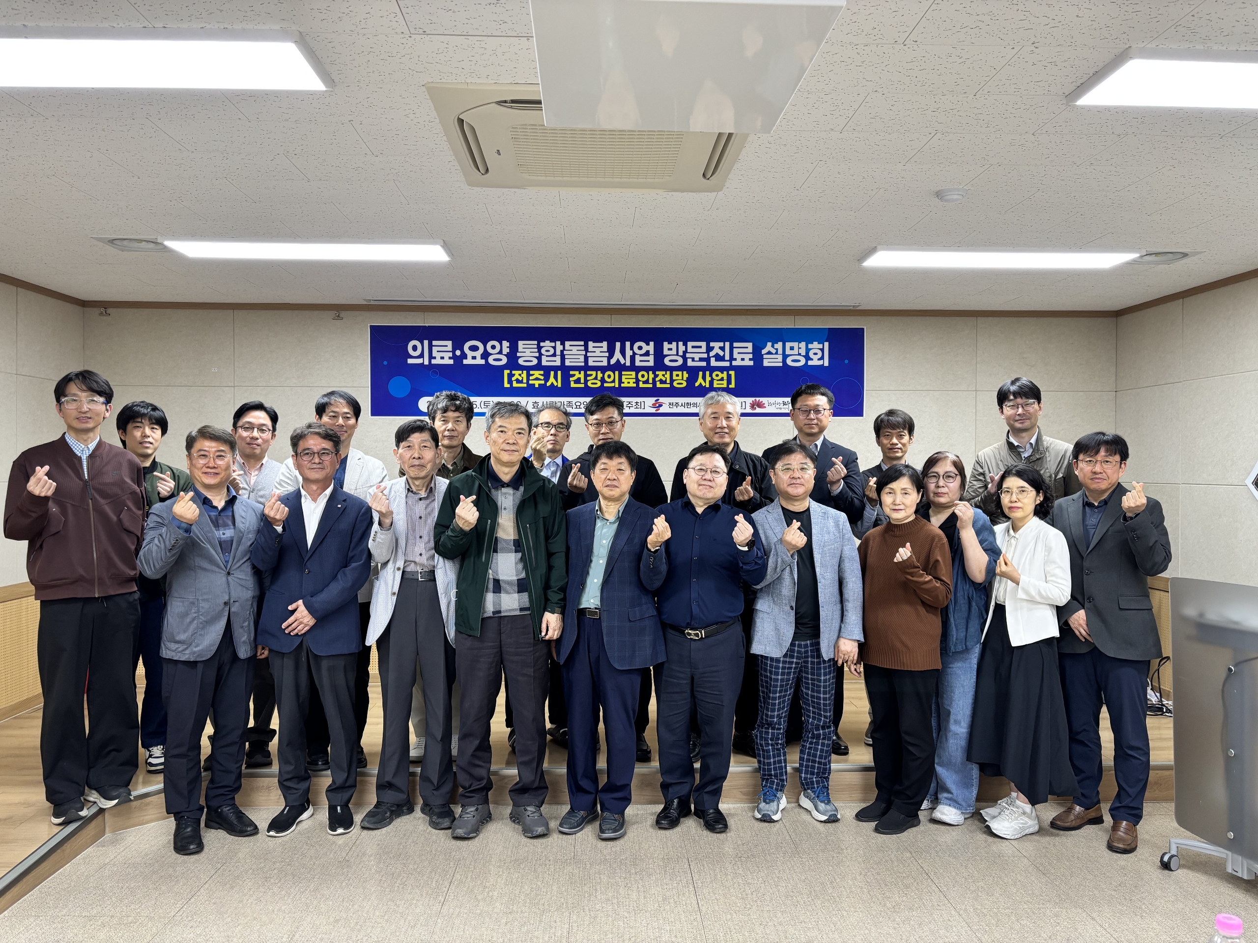 전주시 통합돌봄에 한의학을 더하다!
