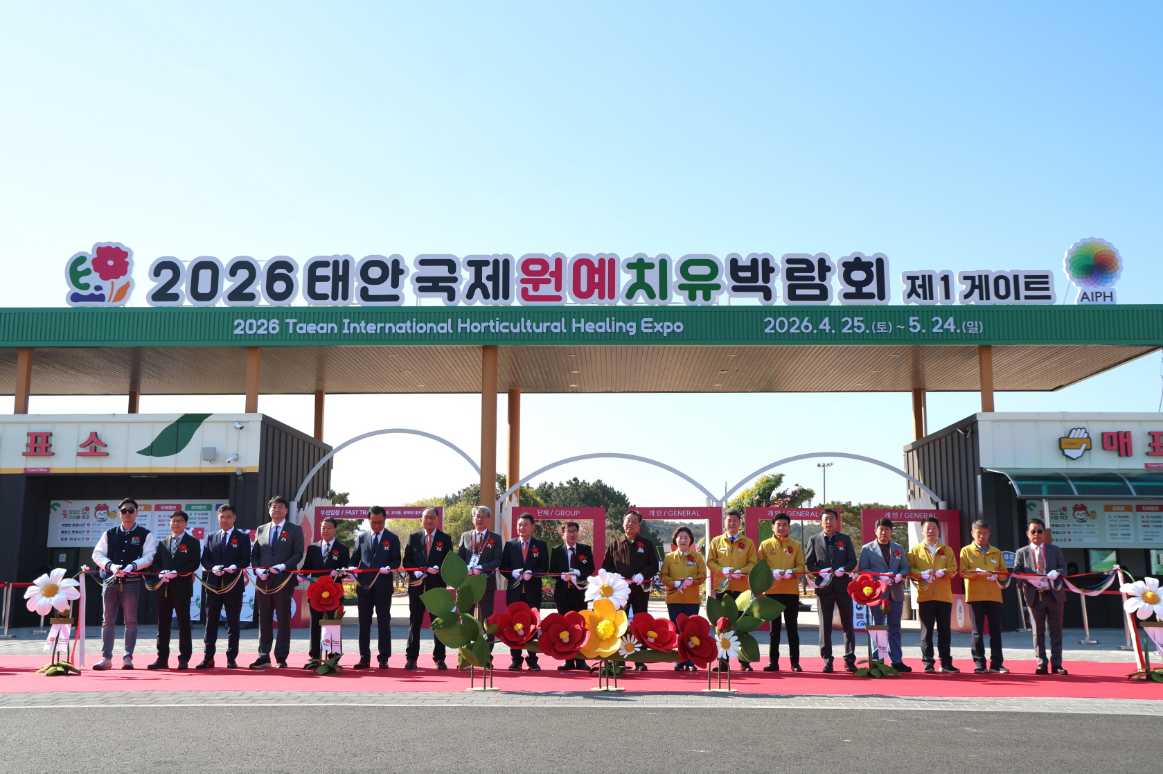 ‘2026 태안국제원예치유박람회’ 개장