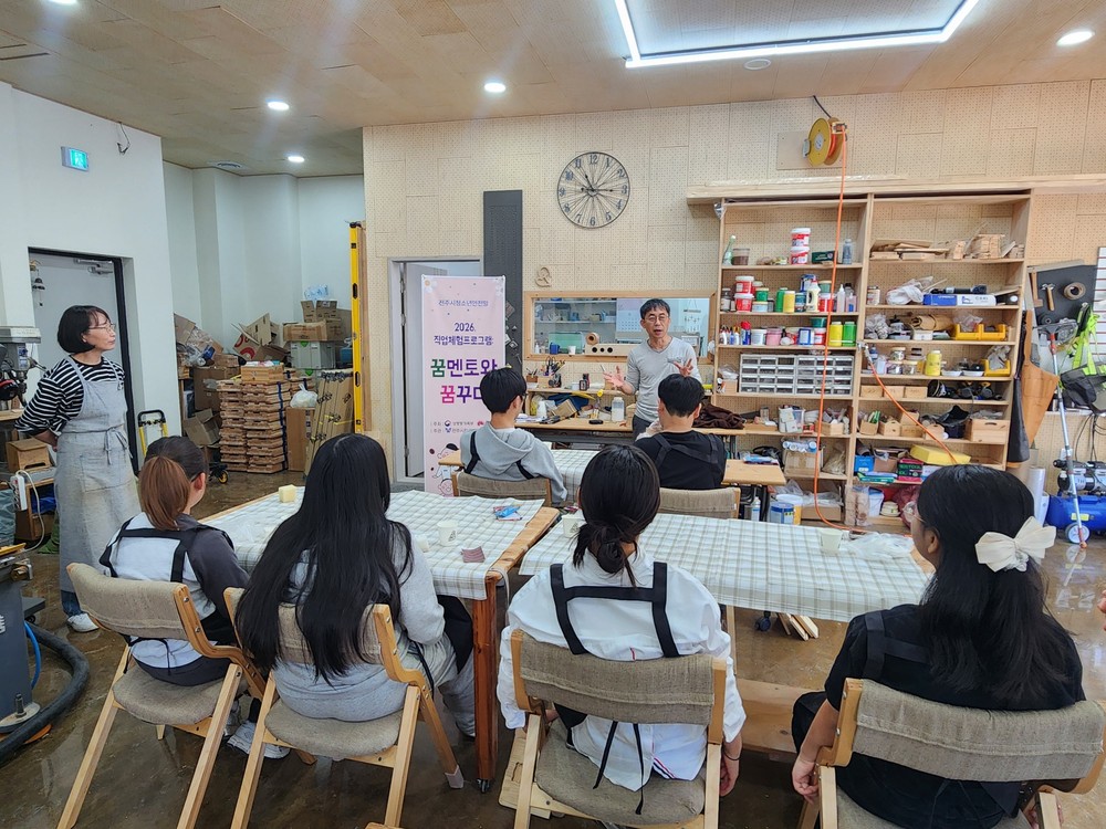 전주시, 위기청소년들의 진로 탐색 지원
