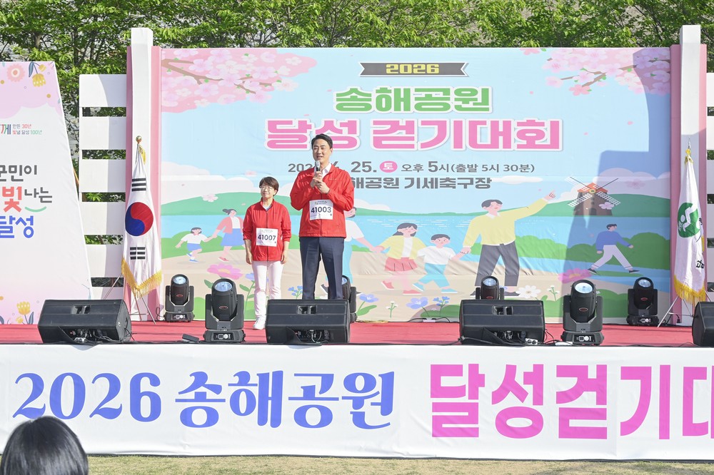 2026 송해공원 달성 걷기대회 성황리 개최