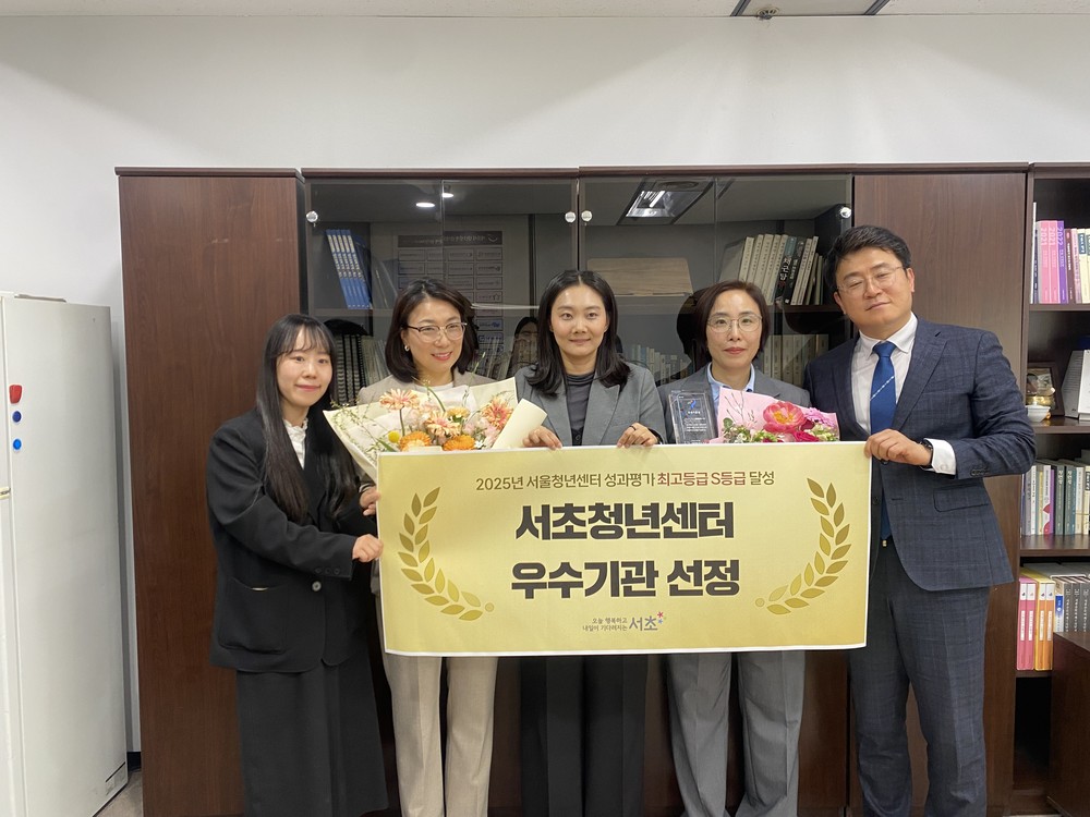 서초청년센터, 서울시 우수기관 선정… 청년 맞춤 정책 성과