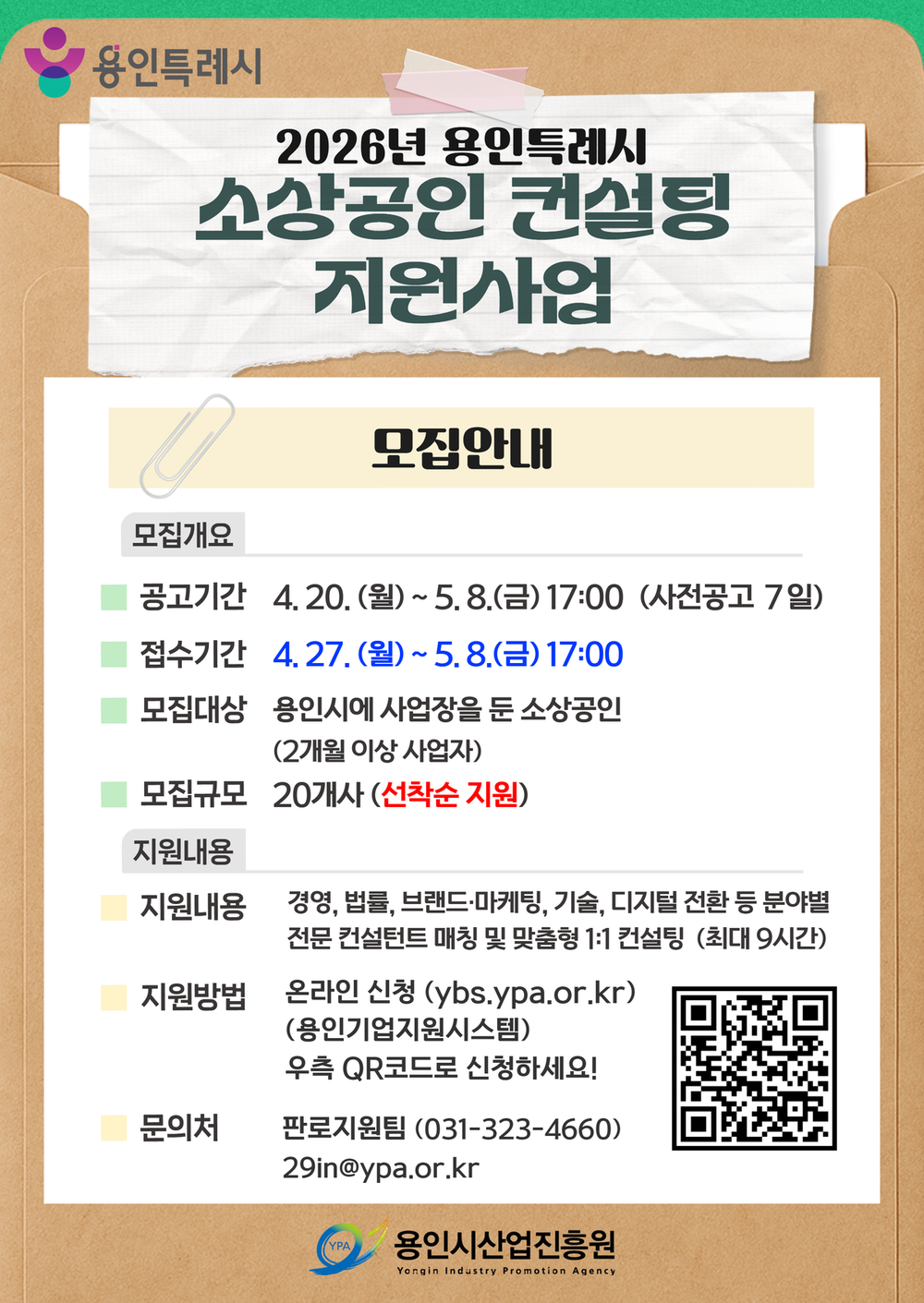 용인특례시, 소상공인 창업 및 경영 컨설팅 지원