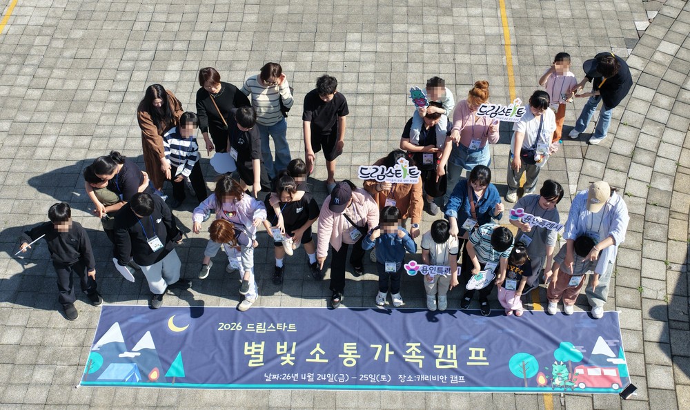 용인특례시, 드림스타트 아동과 양육자 위한 가족캠프 운영