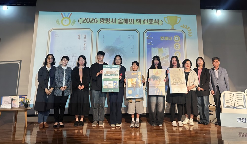 광명시, ‘2026 올해의 책’ 3권 확정… 독서 캠페인 본격 전개