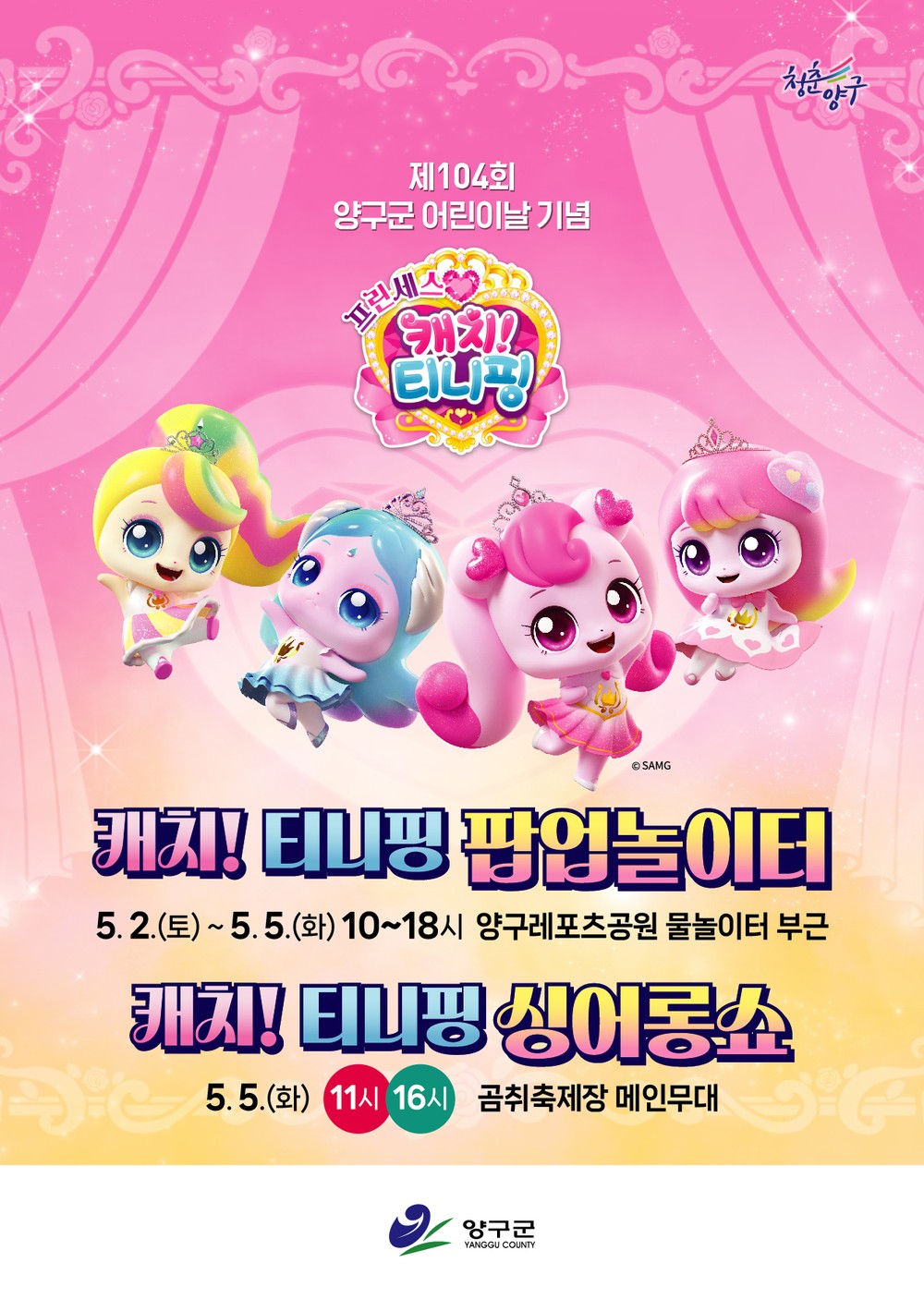 곰취축제 속 어린이 세상… 어린이날 행사 풍성