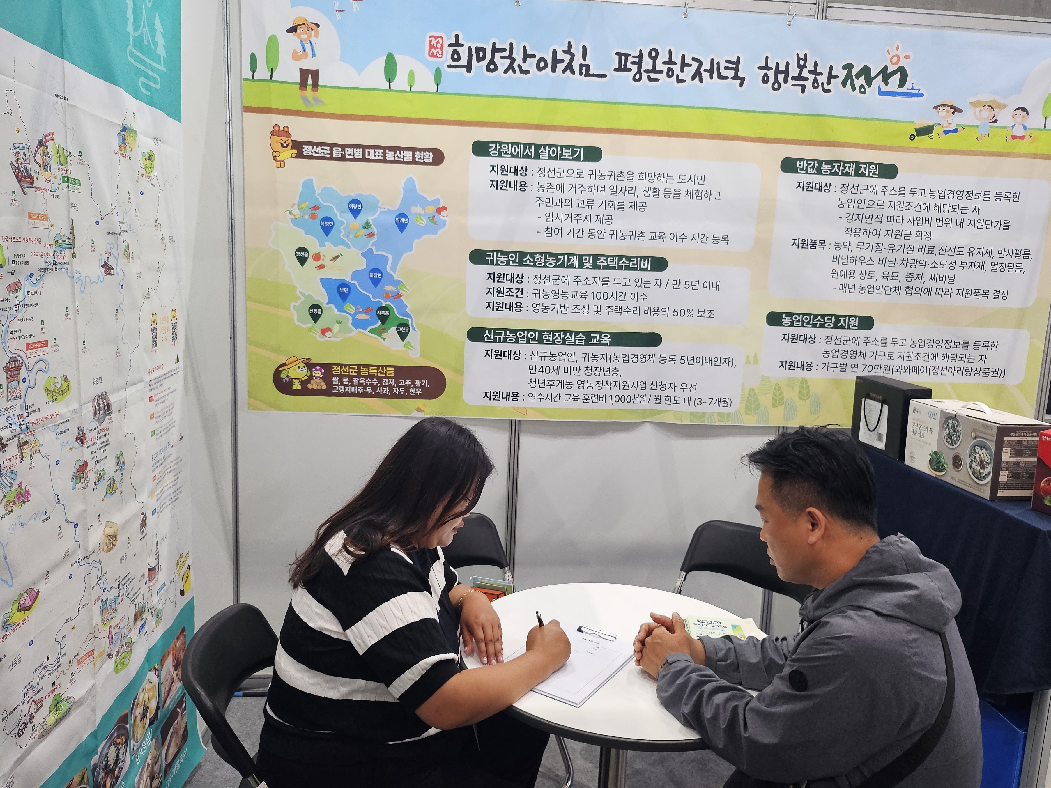 정선군, ‘Y-FARM EXPO 2026’서 예비 귀농·귀촌인 유치 총력