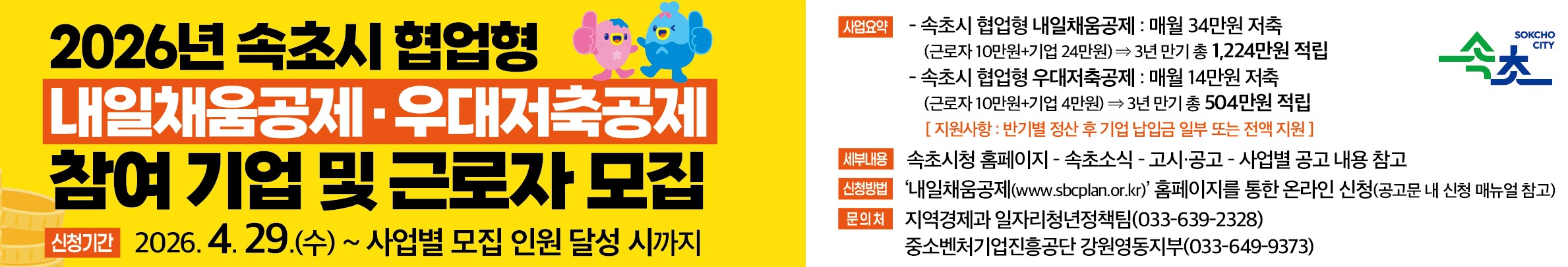 속초시, 중앙정부와 함께 지역 소멸·경기 침체 대응 본격화