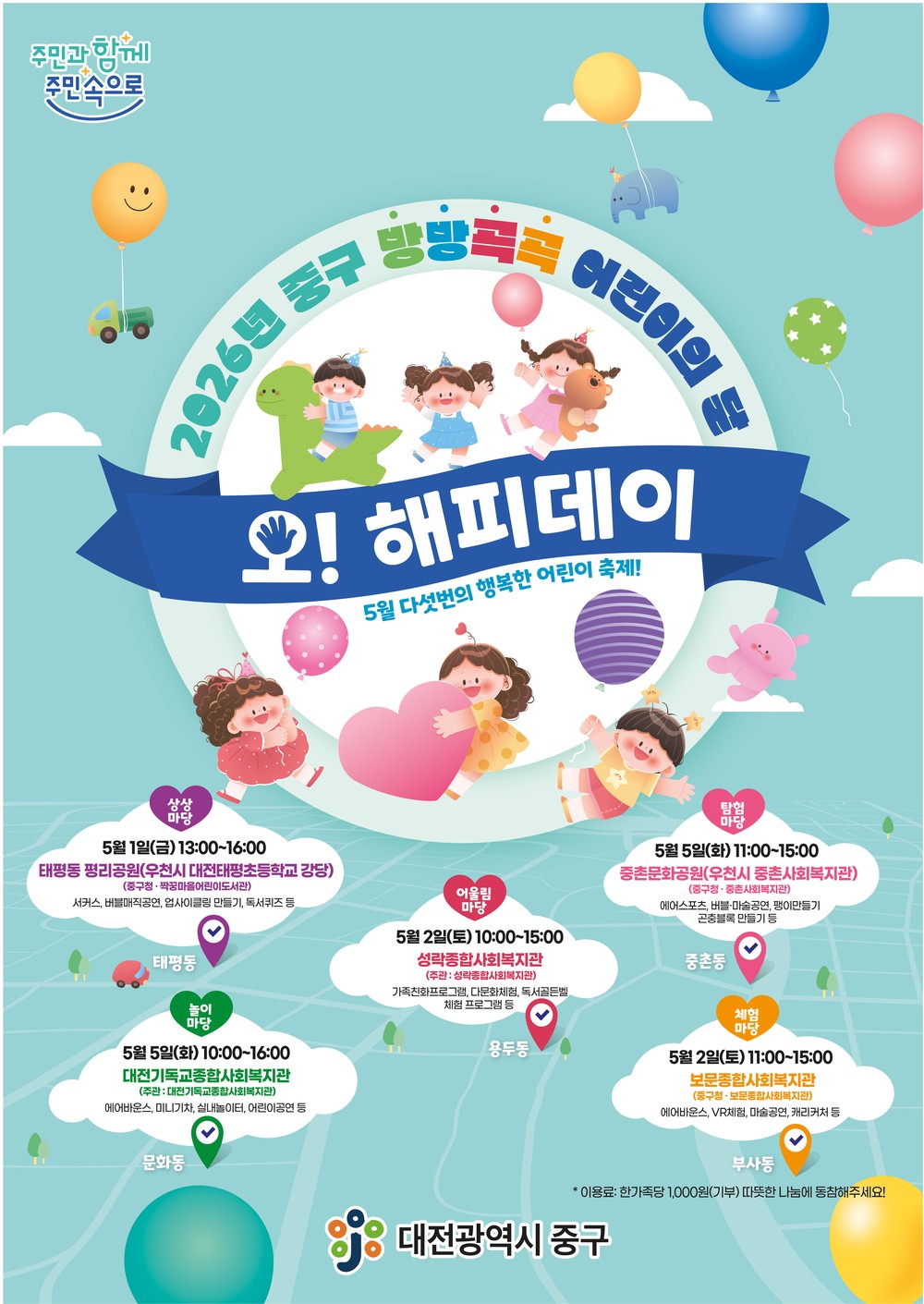 대전 중구, 마을 곳곳으로 찾아가는 어린이달 축제‘오! 해피데이’ 개최
