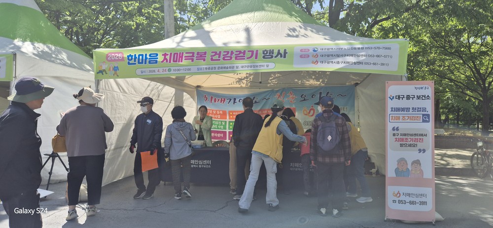 대구 중구보건소, 2026년 한마음 치매극복 걷기행사 개최