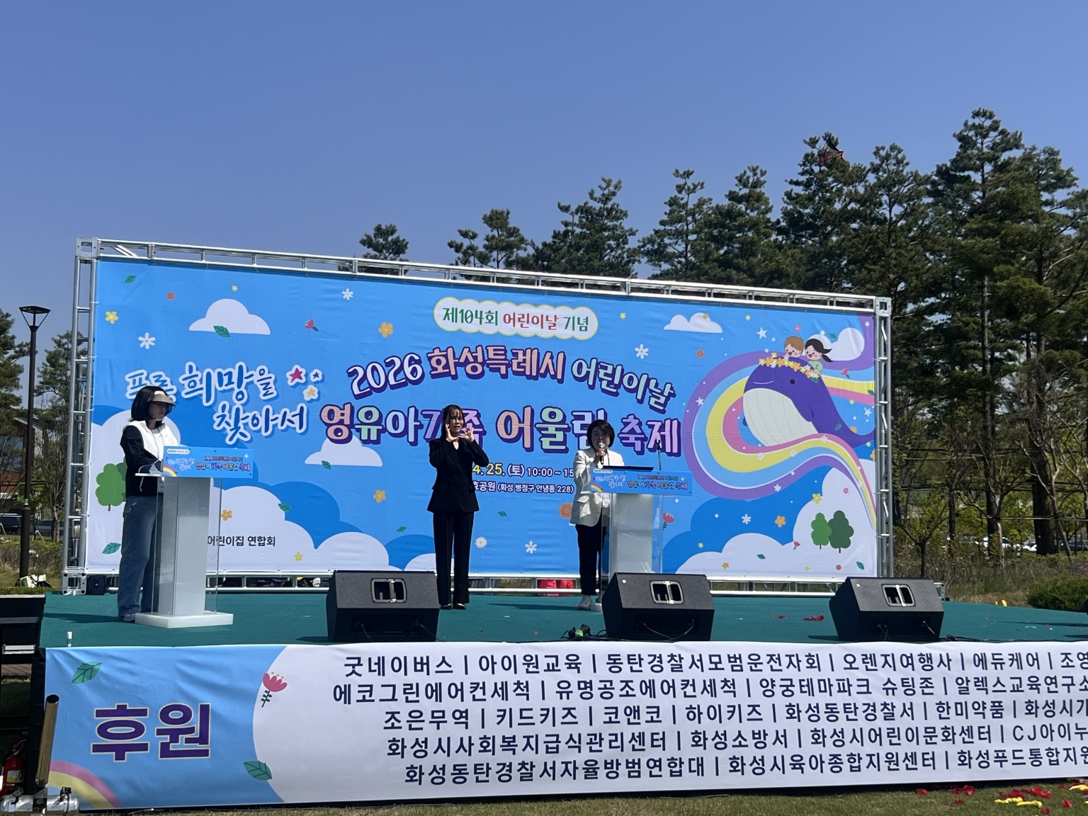 화성시어린이집연합회, 제104회 어린이날 기념 ‘영유아가족 어울림축제’ 개최