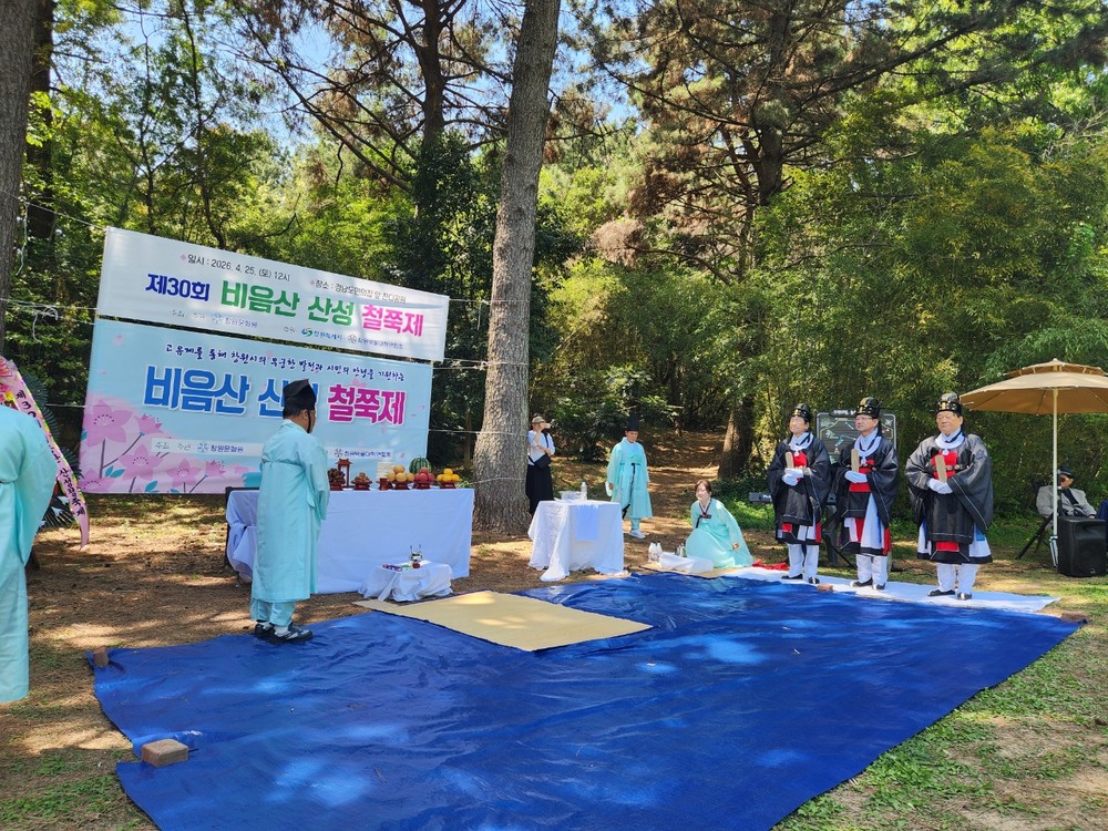 창원특례시, 제30회 비음산 산성 철쭉제 성황리에 개최