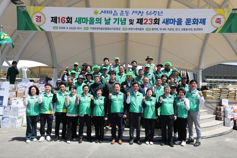 근면·자조·협동의 정신 재조명 … 포항시 새마을문화제 성료