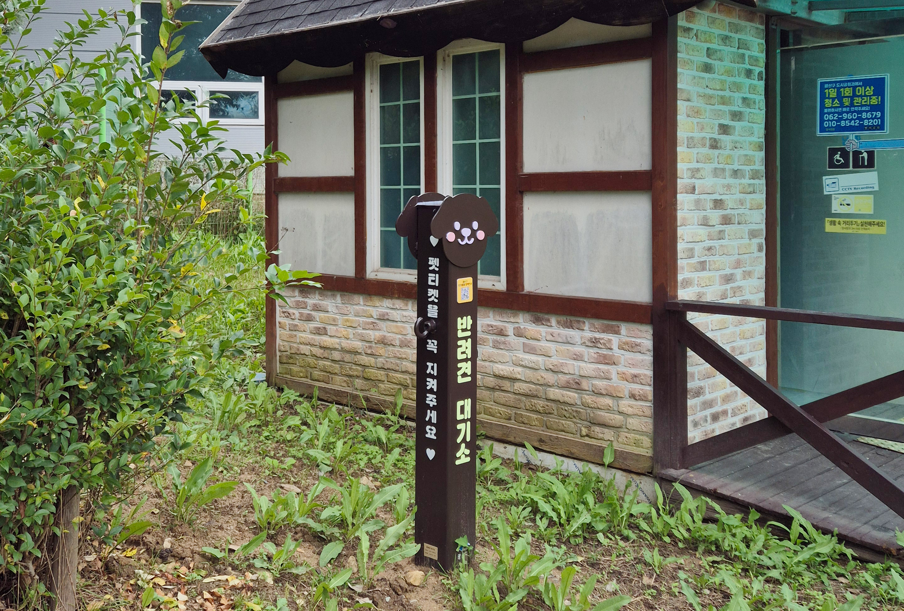 광산구, 반려인·비반려인 공존형 반려문화 정착 추진…생활밀착 환경 개선