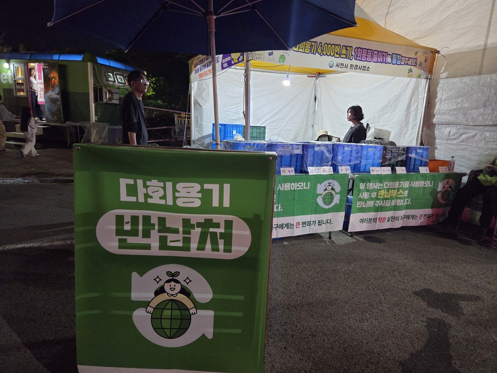사천시, ‘제28회 사천와룡문화제’ 다회용기 사용 시범사업 성료