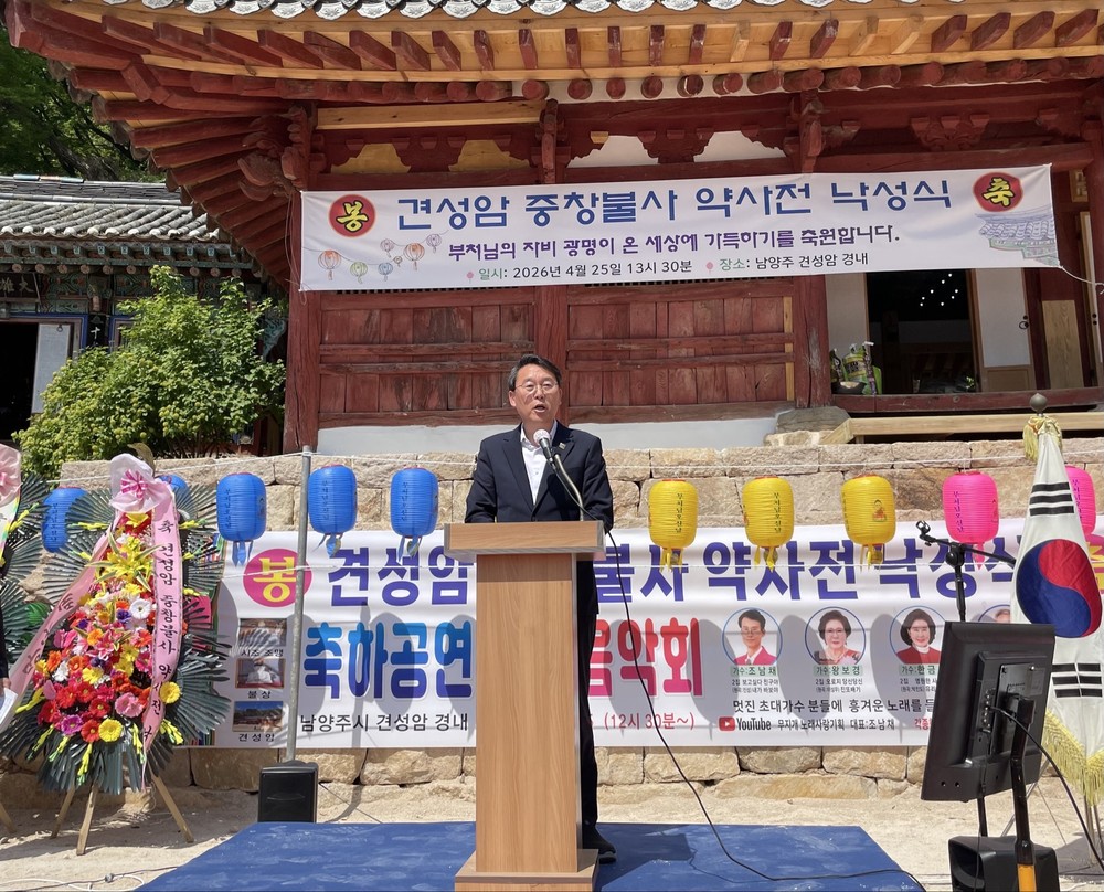 남양주시, 견성암 ‘약사전’ 해체복원 준공… 낙성 법회 개최