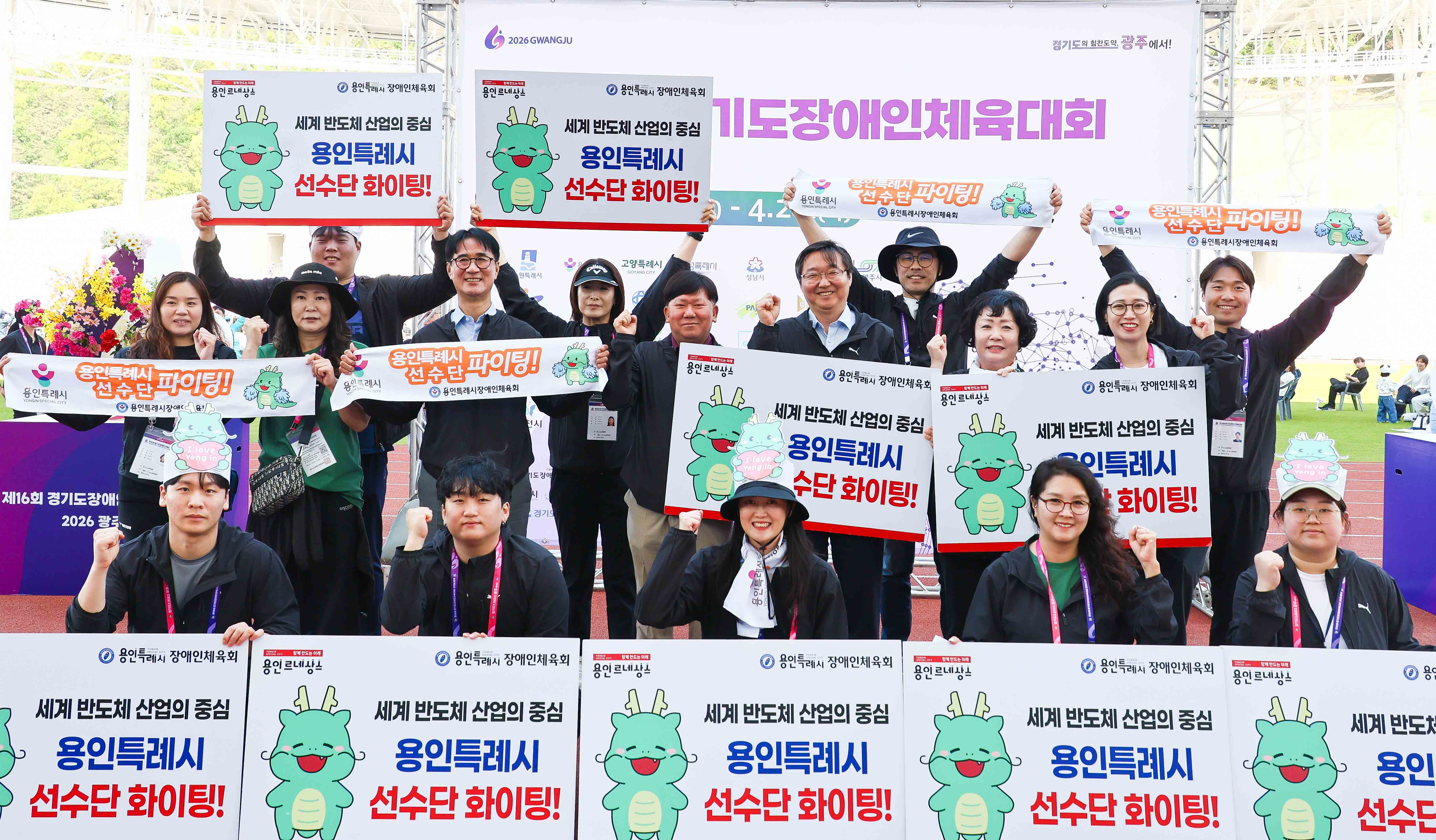 용인특례시 선수단, ‘제16회 경기도장애인체육대회’ 출전