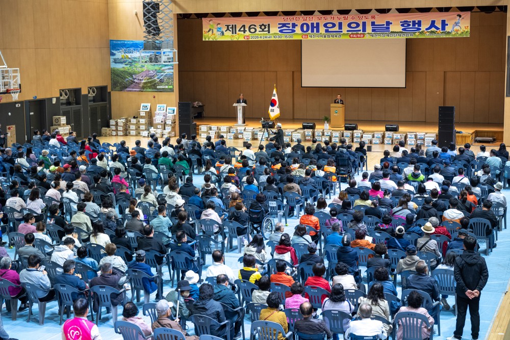 2026년 제46회 장애인의 날 기념식 성황리에 개최