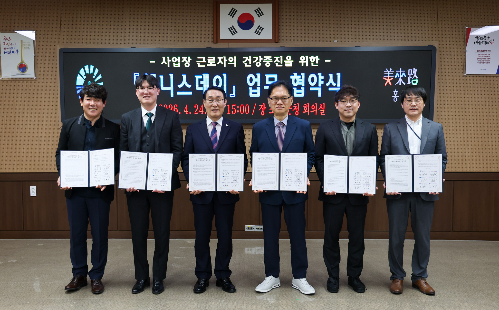 홍성군, 소규모 사업장 근로자 건강 챙긴다…‘웰니스데이’ 협약