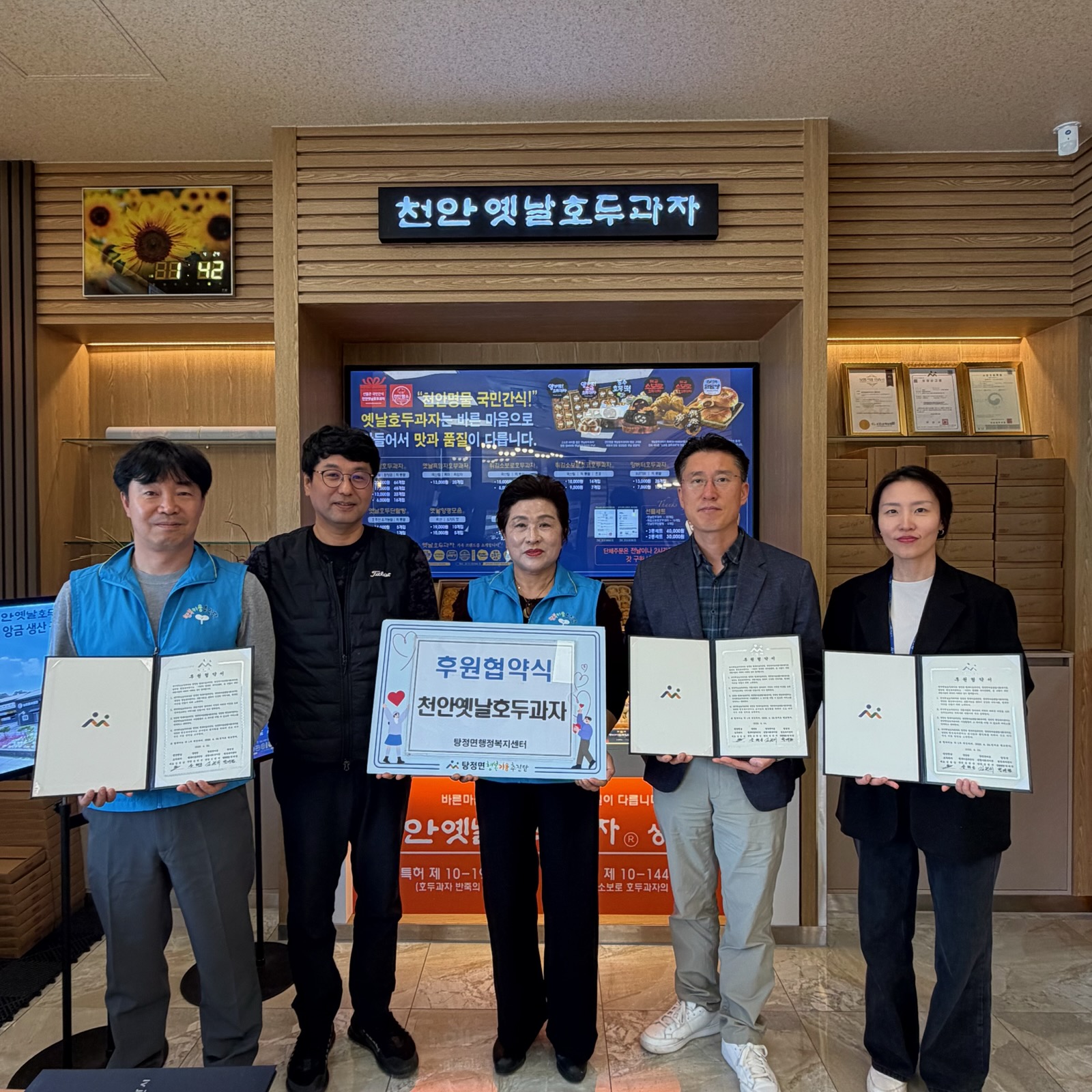 아산시 탕정면 행복키움추진단, 천안옛날호두과자와 후원 협약