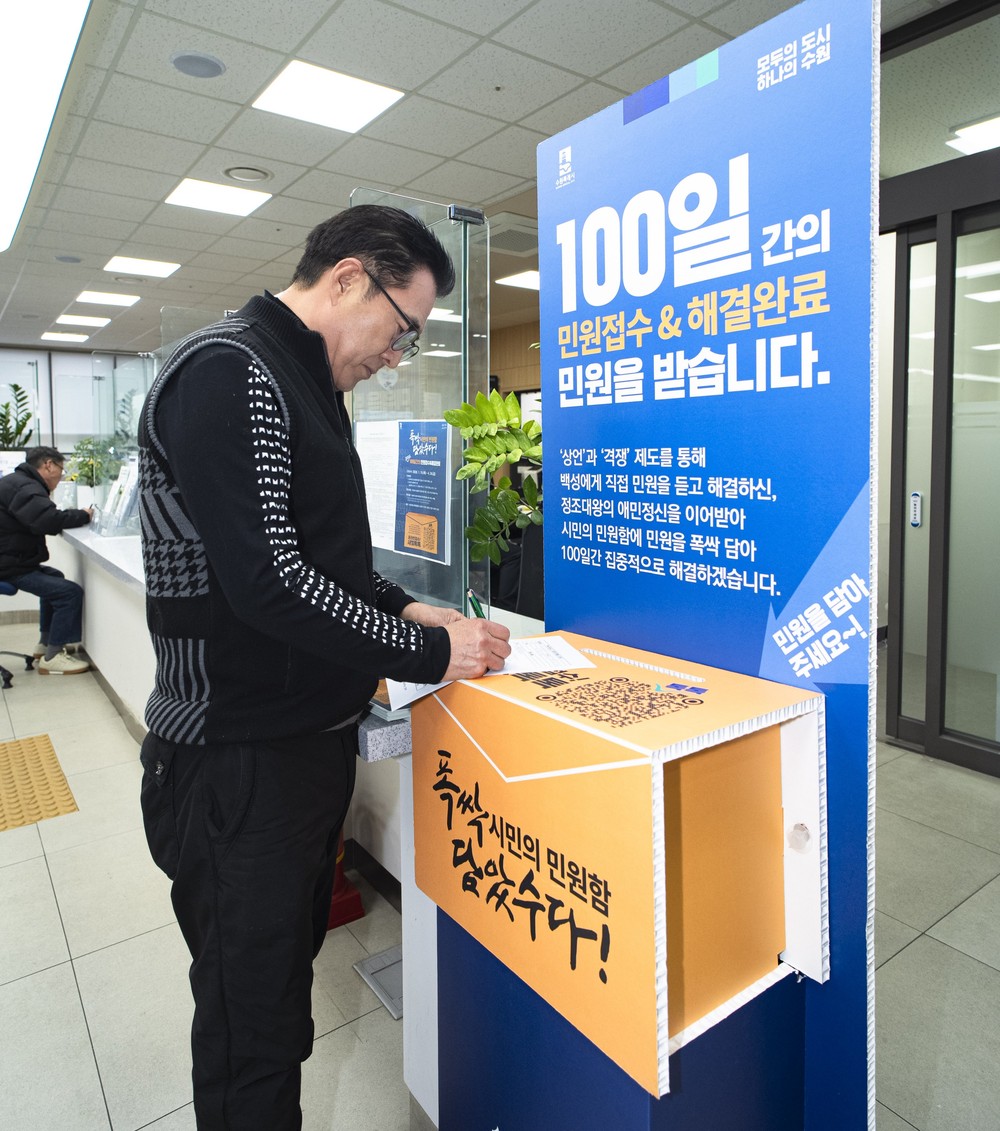 [수원시가 합니다-4] 시민주권도시 수원, ‘폭싹 담았수다! 시민의 민원함’으로 민원 만족도 높였다