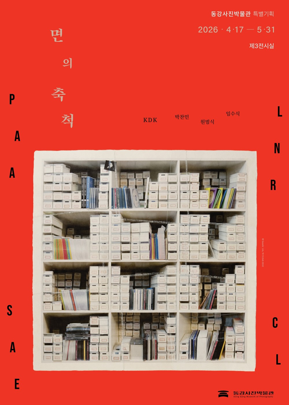 2026년 동강사진박물관 첫 특별기획 <면의 축척 : Planar Scale> 전시 개최