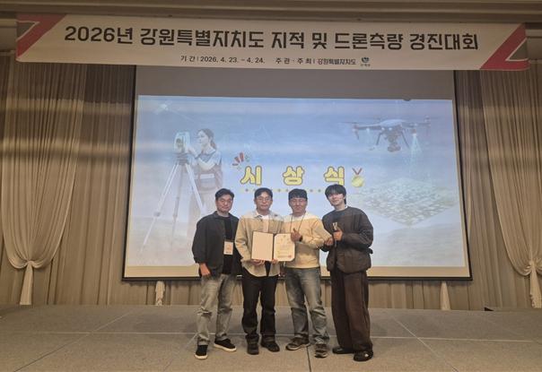 삼척시, ‘강원특별자치도 2026년도 지적측량 경진대회’ 대상 수상