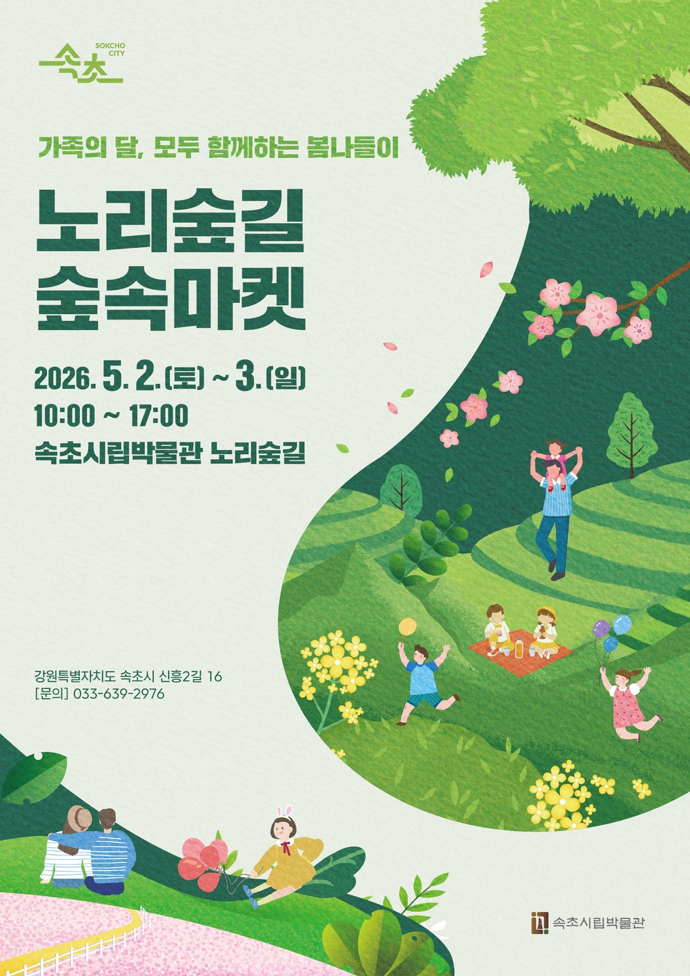 속초시립박물관, 가정의 달 5월 맞아 풍성한 문화행사 개최