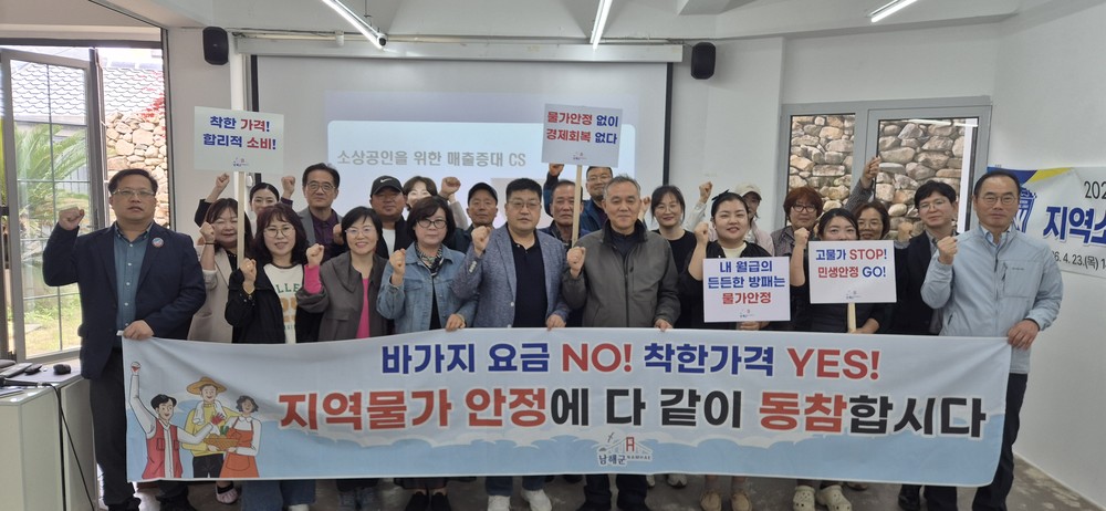 남해군, 소상공인과 함께하는 상생 물가관리 추진